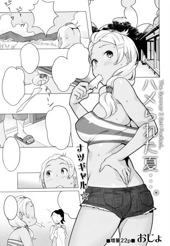  Hamerareta Natsu 
